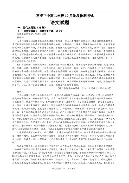 山东省枣庄市第三中学2022-2023学年高二10月阶段检测语文试题