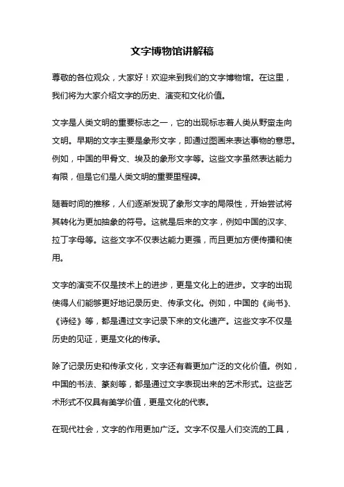 文字博物馆讲解稿