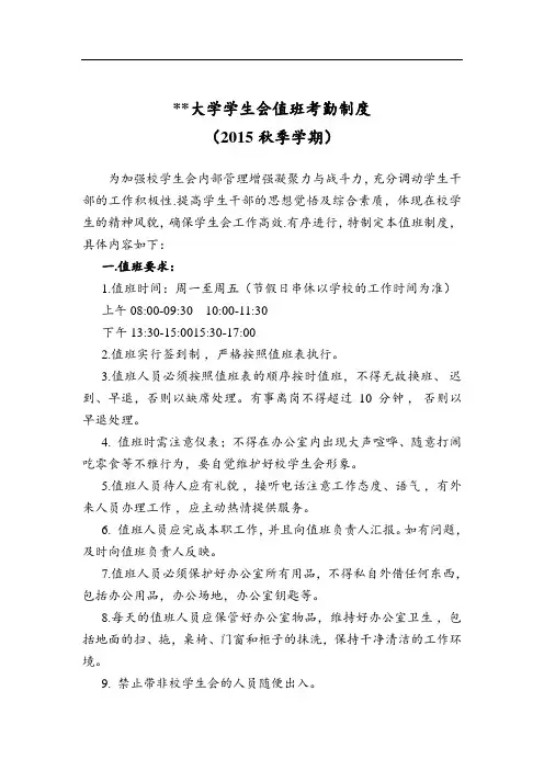 大学学生会值班考勤制度