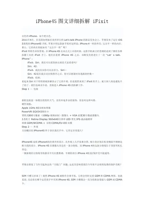 iPhone4S图文详细拆解