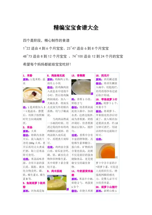 宝宝食谱大全 四个月 五个月 六个月 七个月 八个月 九个月 十个月 十一个月 一岁 两岁 三岁 宝宝食谱大全