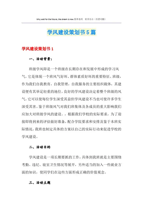 学风建设策划书5篇