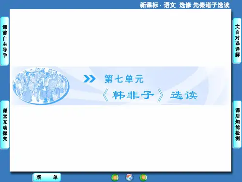 郑人有且买履者(人教版选修《先秦诸子选读》)素材