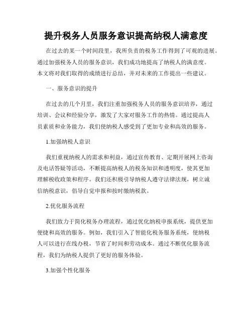 提升税务人员服务意识提高纳税人满意度