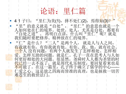 论语里仁篇.ppt
