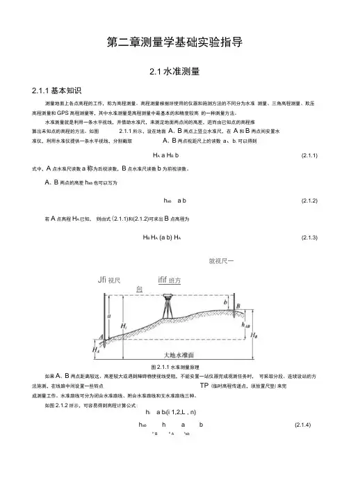 自动安平水准仪使用