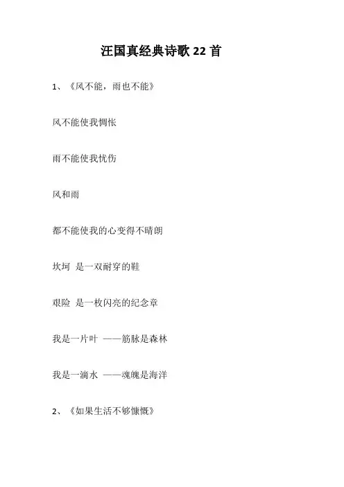汪国真经典诗歌22首!太美了!