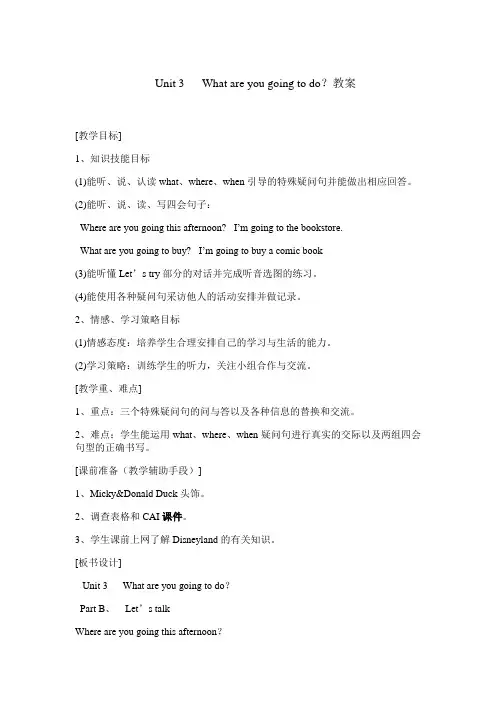 pep小学英语六年级Unit 3  What are you going to do？教案