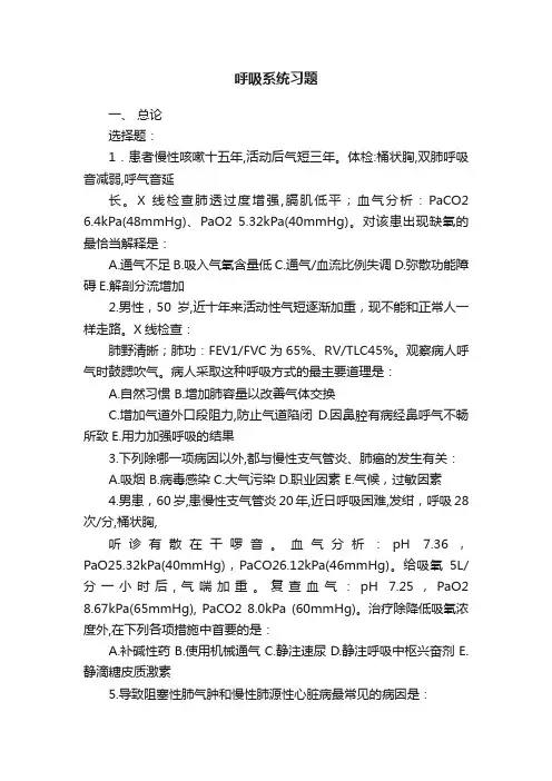 呼吸系统习题