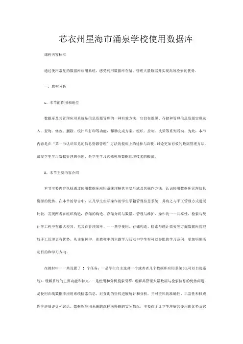 高中信息技术 使用数据库教案高中全册信息技术教案