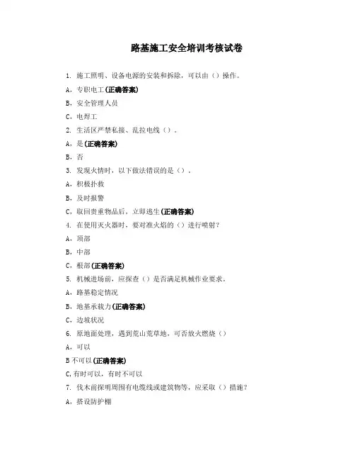 路基施工安全培训考核试卷