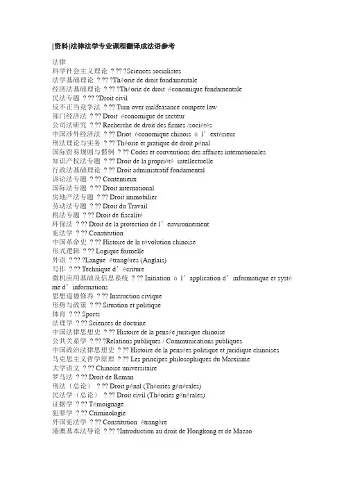 法语法律词汇
