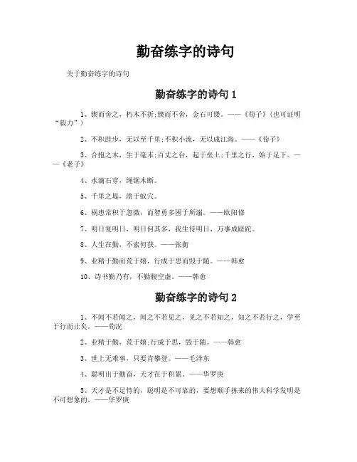 勤奋练字的诗句