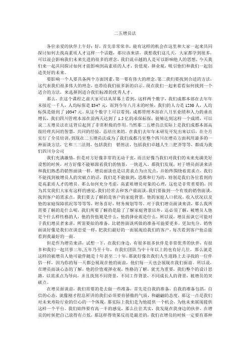 保险二五增员法-艾英