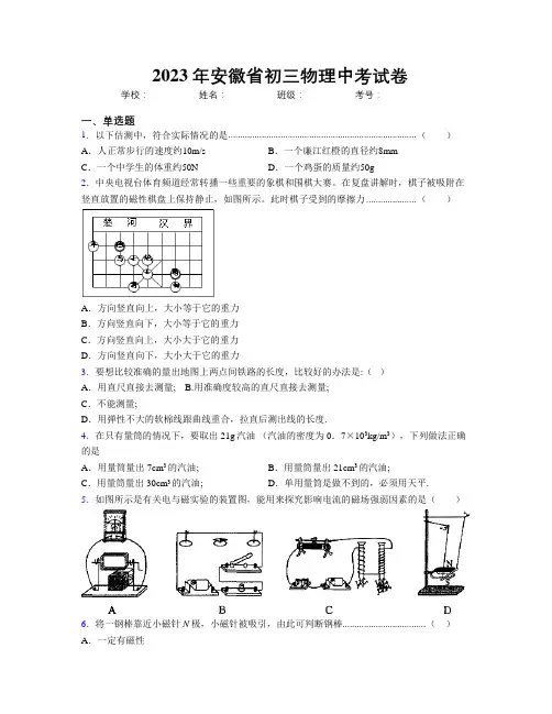 最新2023年安徽省初三物理中考试卷及解析