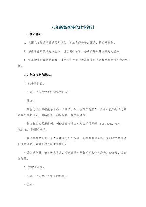 八年级数学特色作业设计