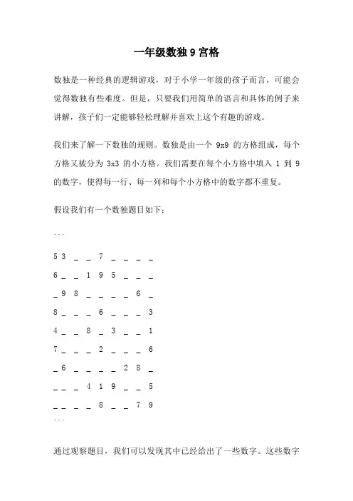 一年级数独9宫格