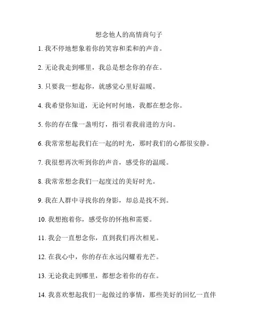 想念他人的高情商句子