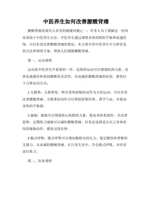 中医养生如何改善腰酸背痛