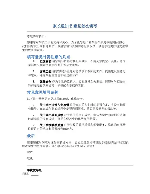 家长通知书 意见怎么填写