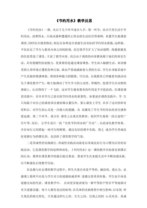 《节约用水》教学反思