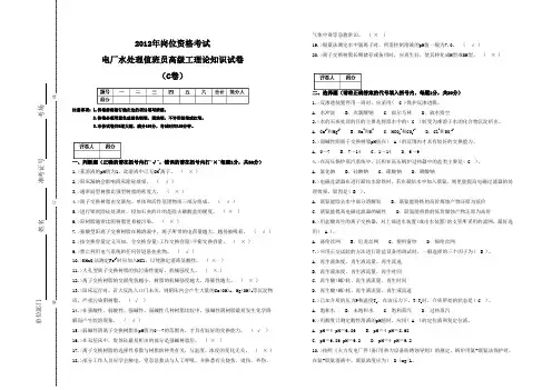 电厂水处理值班员(高级C)试卷(有答案)
