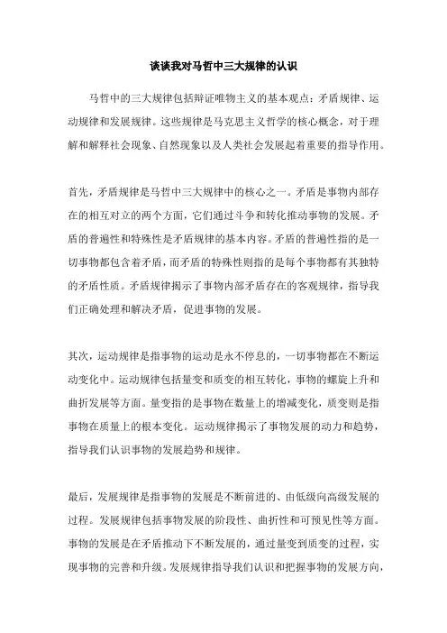 谈谈我对马哲中三大规律的认识