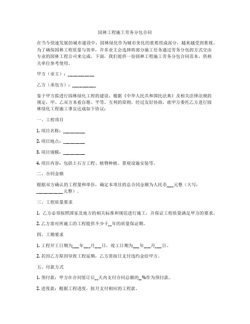 园林工程施工劳务分包合同