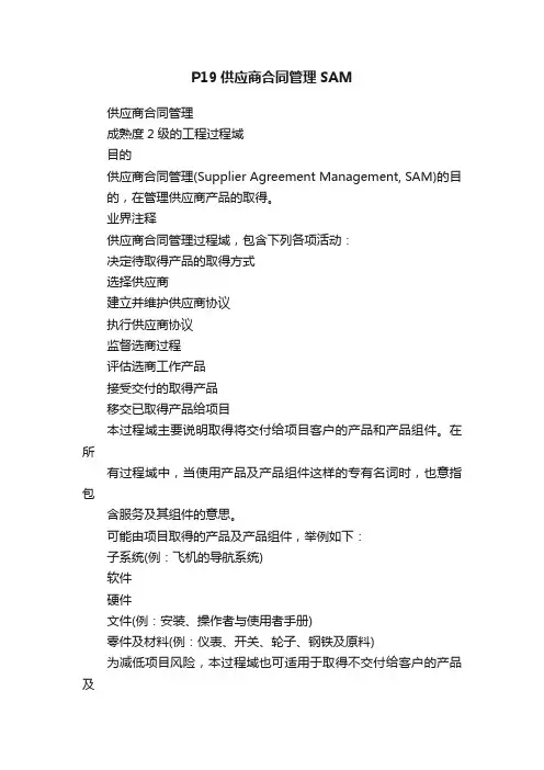 P19供应商合同管理SAM