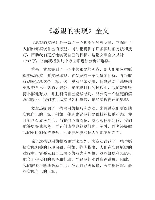 《愿望的实现》全文