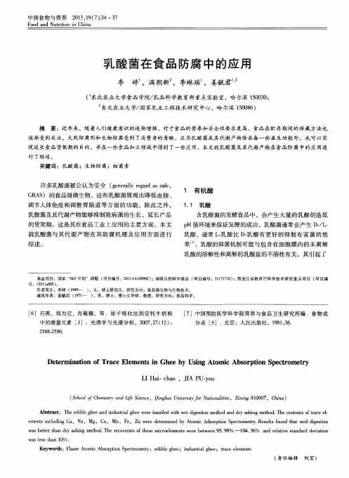 乳酸菌在食品防腐中的应用