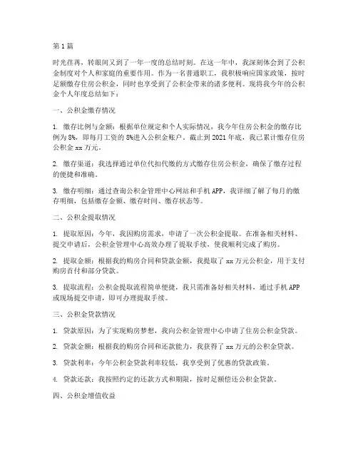 公积金个人年度总结(3篇)