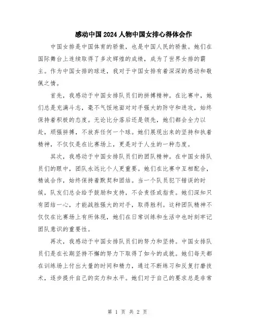 感动中国2024人物中国女排心得体会作