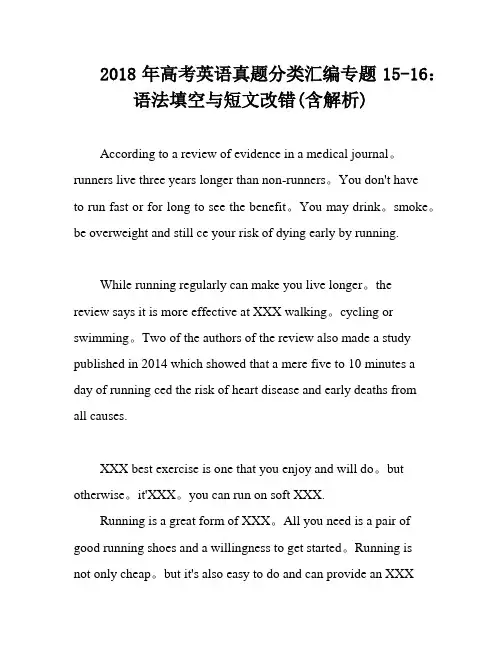 2018年高考英语真题分类汇编专题15-16：语法填空与短文改错(含解析)