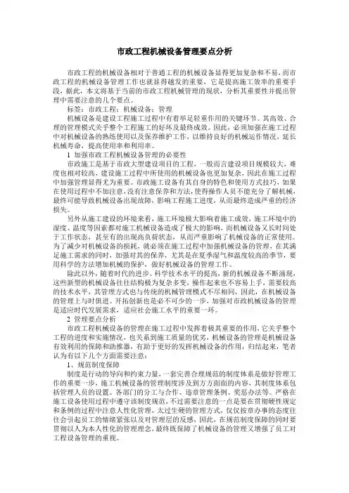 市政工程机械设备管理要点分析