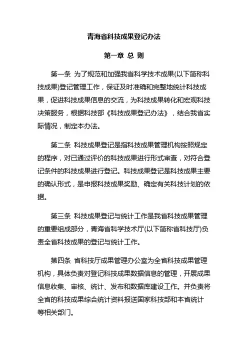 青海省科技成果登记办法