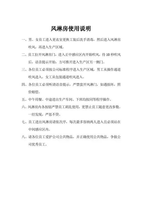 风淋房使用说明