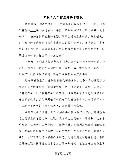 车队个人工作总结参考模板（4篇）