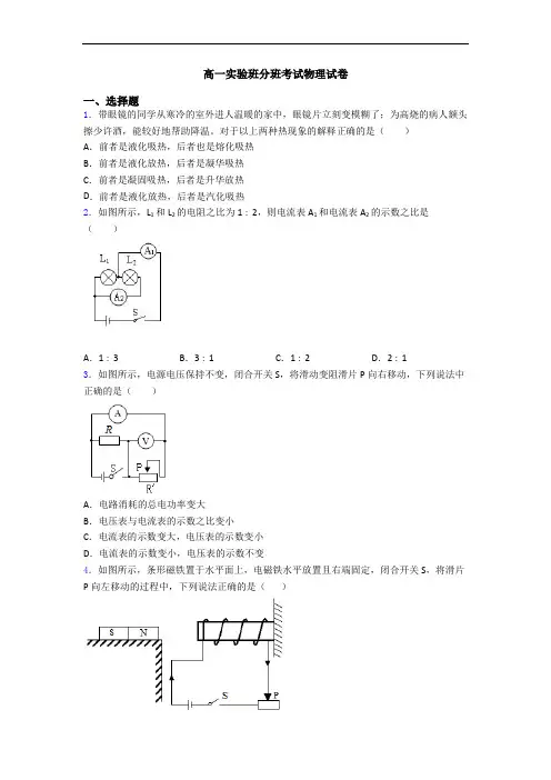 高一实验班分班考试物理试卷