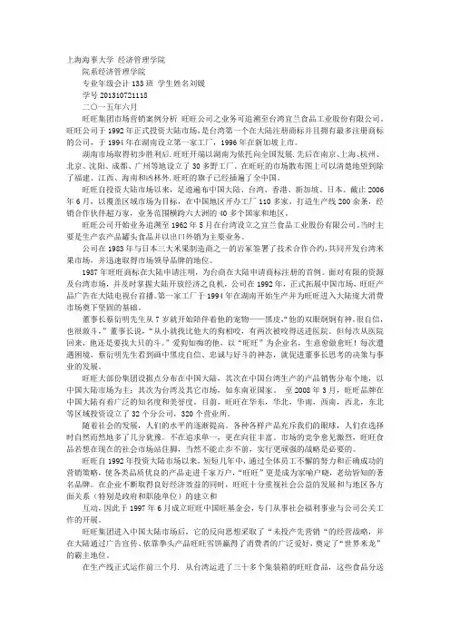 旺旺广告词