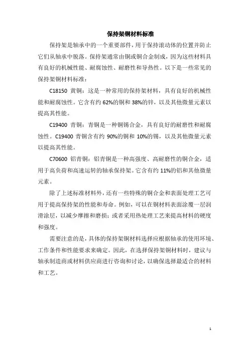保持架铜材料标准