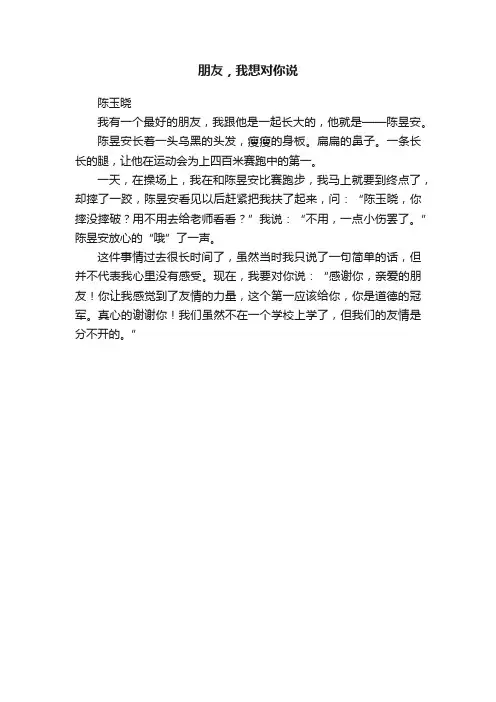 朋友，我想对你说