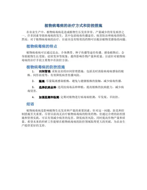 植物病毒病能治愈吗