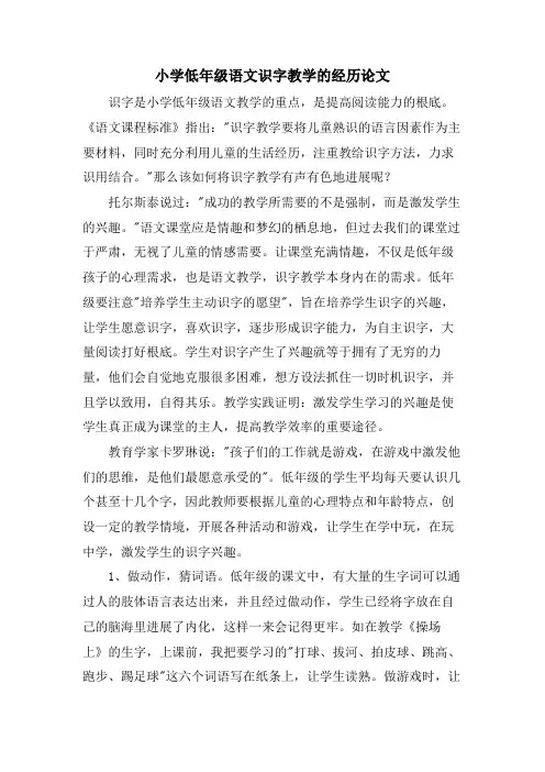 小学低年级语文识字教学的经验论文