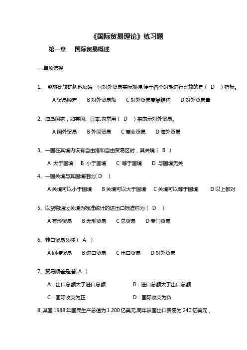 国际贸易理论试题及答案