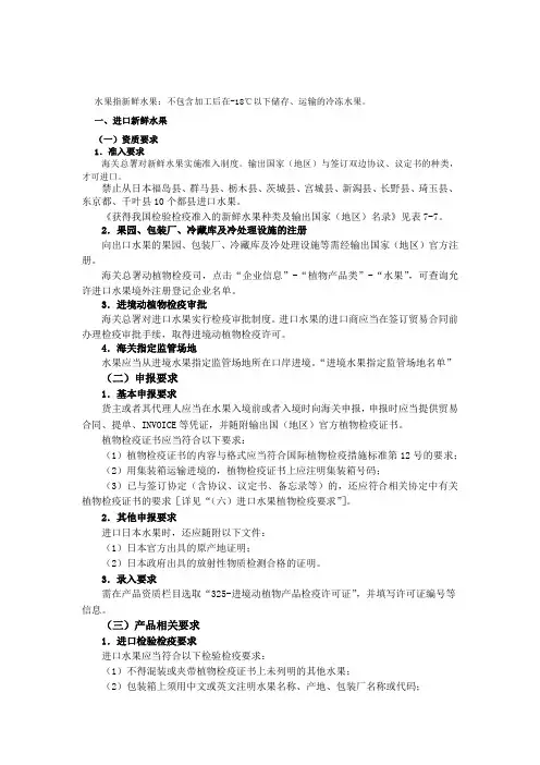 进口新鲜水果检验检疫要求及包装厂注册指南