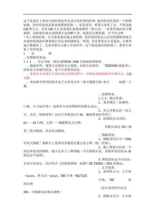 上海华东设计院作图规范