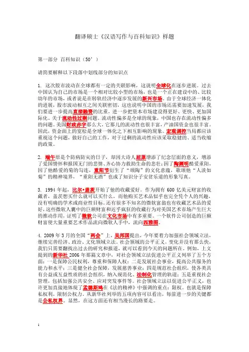 精选-翻译硕士MIT汉语写作与百科知识样题及答案