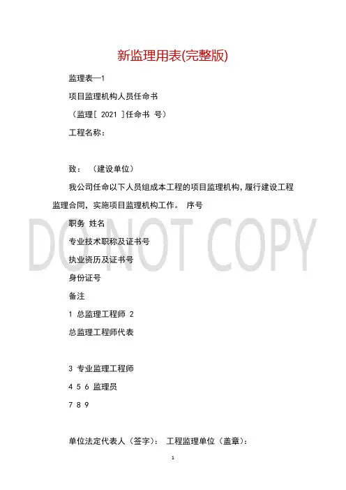 新监理用表(完整版)