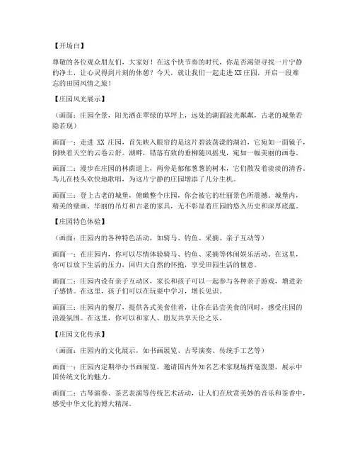 庄园短视频宣传文案